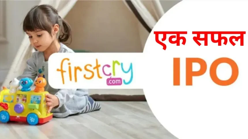 Firstcry IPO