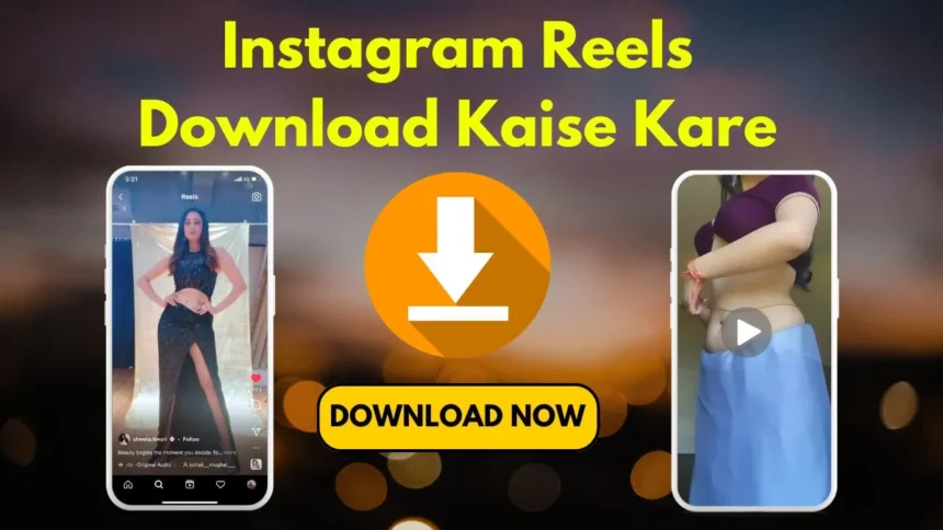 Instagram Reels Download Kaise Kare