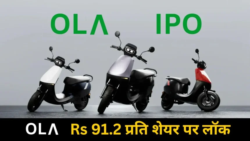 Ola Electric IPO