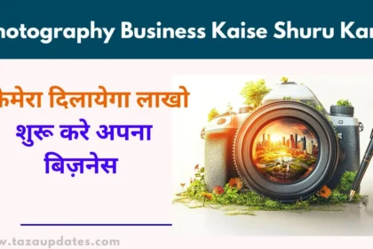 Photography Business Kaise Shuru Kare