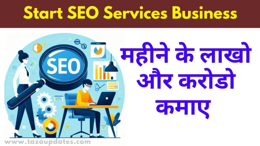 SEO Services Ka Business Kaise Kare