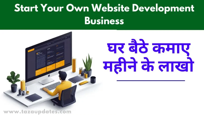 Website Development Business Kaise Kare